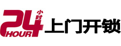 达日24小时上门开锁公司